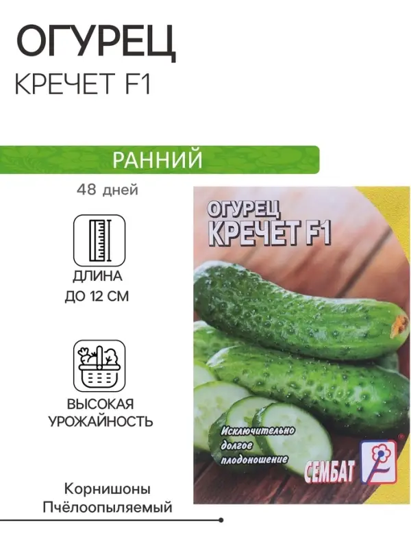 Семена Огурец "Кречет F1", 0,2 г