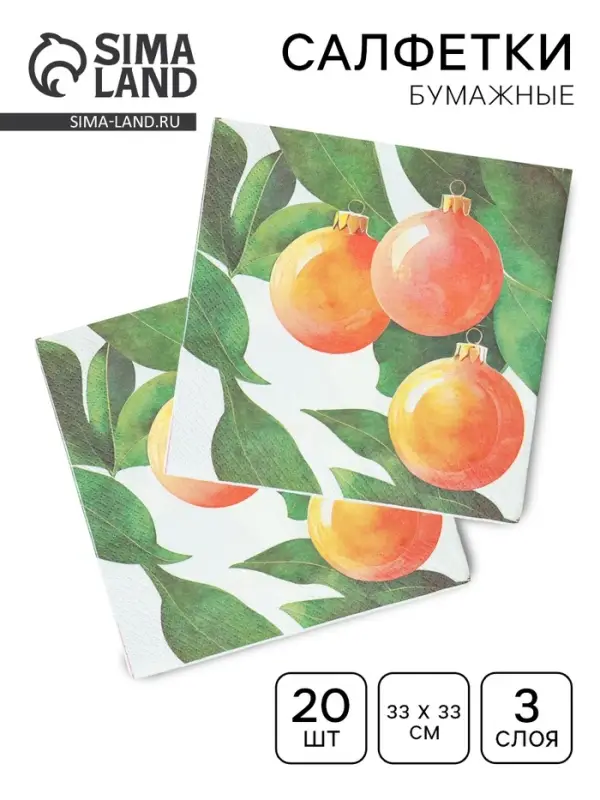 Салфетки бумажные трёхслойные &laquo;Апельсиновые шары&raquo;, 33х33, 20 шт