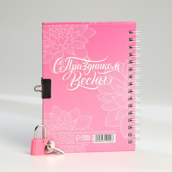 Блокнот на замочке А6, 50 л &laquo;С 8 Марта&raquo;