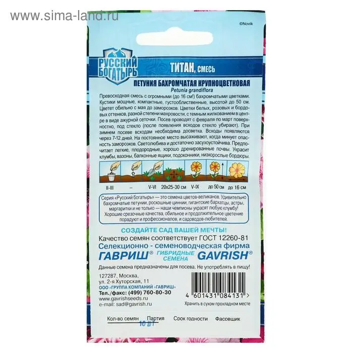 Семена цветов Петуния "Титан", ц/п,   бахромчатая, смесь, серия Русский богатырь,  7 шт
