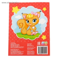 Раскраска для девочек &laquo;Милые питомцы&raquo;, 12 стр., 2+