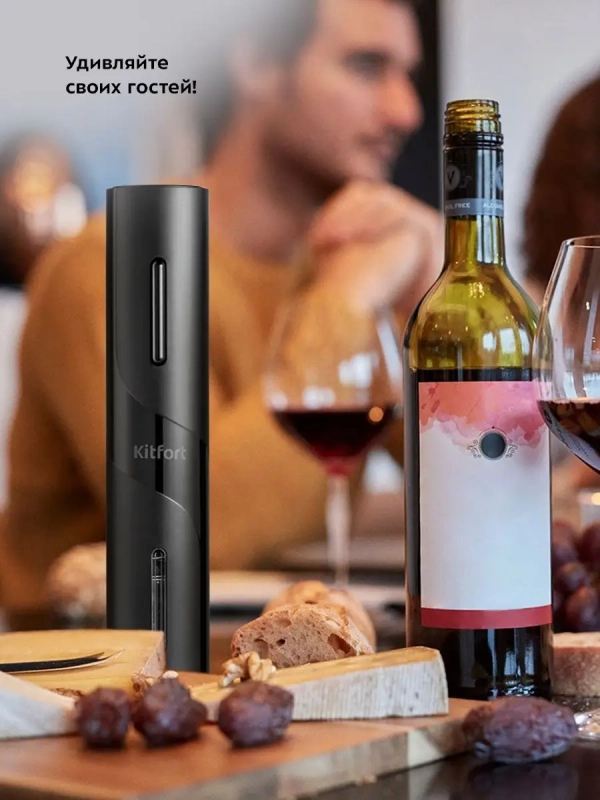 Штопор электрический КТ-4036 штопор для вина