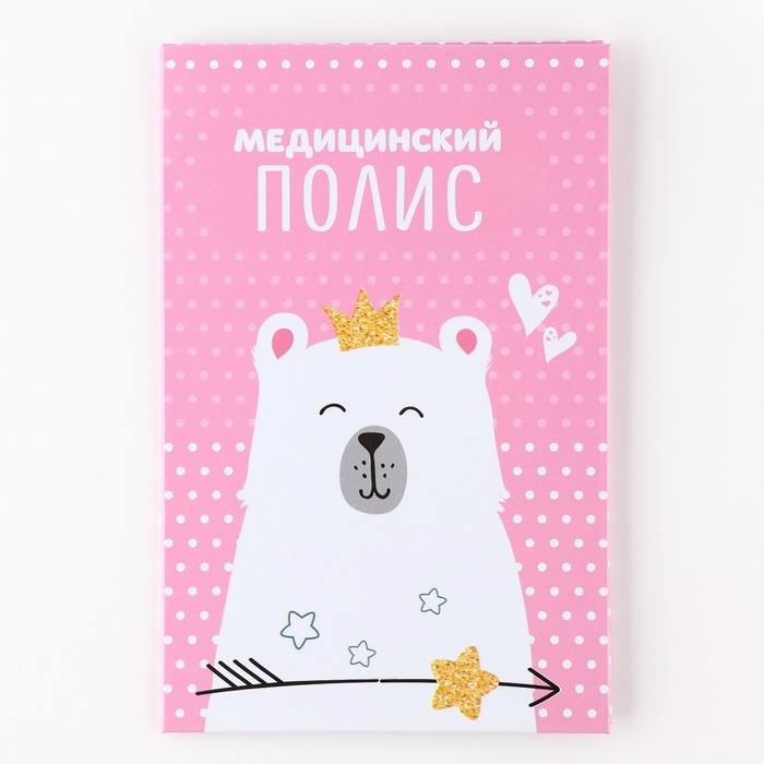 Папка для медицинского полиса "Мишка" для девочки, 17,5 х 11,3 см
