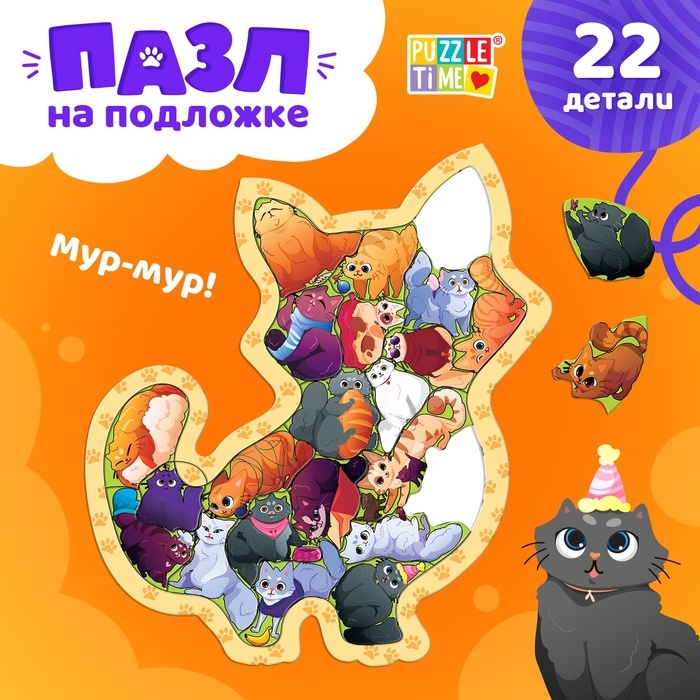 Пазл на подложке "Забавные котики", 22 детали
