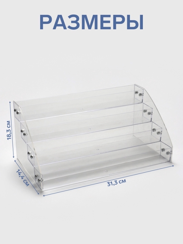 Подставка под лаки 4 этажа, 31,3&times;14,4&times;18,3 см, оргстекло 2 мм