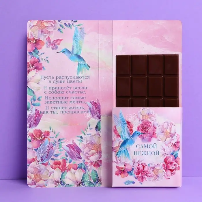 Открытка с местом под шоколадку &laquo;Самой нежной на 8 марта&raquo;
