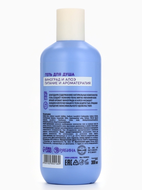 Гель для душа женский, 300 мл, аромат виноград и алоэ, URAL LAB Гель для душа женский, 300 мл, аромат виноград и алоэ, URAL LAB