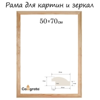 Рама для картин (зеркал) 50 х 70 см, профиль 37 х 18 мм, Emma, неокрашенное дерево (подходит для декорирования) Рама для картин (зеркал) 50 х 70 см, профиль 37 х 18 мм, Emma, неокрашенное дерево (подходит для декорирования)