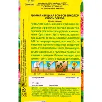 Семена цветов Цинния Бон-бон биколор, смесь сортов , Ц/П,0,3 г