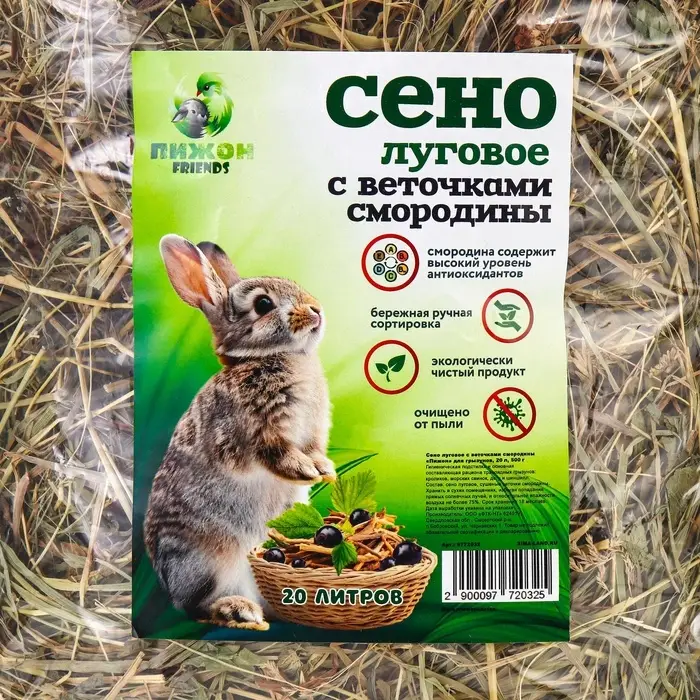 Сено луговое с веточками смородины &laquo;Пижон&raquo; для грызунов, 20 л, 500 г