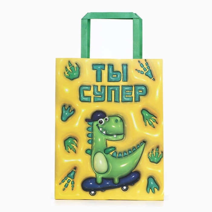 Пакет подарочный &laquo;Ты супер&raquo;, 20 &times; 11 &times; 27,7 см