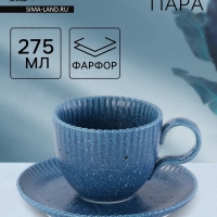 Чайная пара Доляна &laquo;Коралл&raquo;, кружка 275 мл, блюдце 15.9&times;15.9 см, керамика, синяя