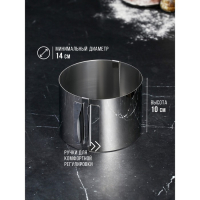 Форма для выпечки и выкладки с регулировкой размера &laquo;Круг&raquo;, h-10 см, d-14-20 см