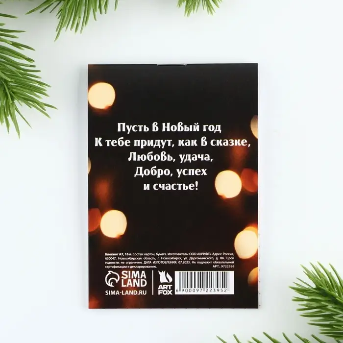 Блокнот детский, А7, 16 листов &laquo;Тепла и уюта в Новом году!&raquo;