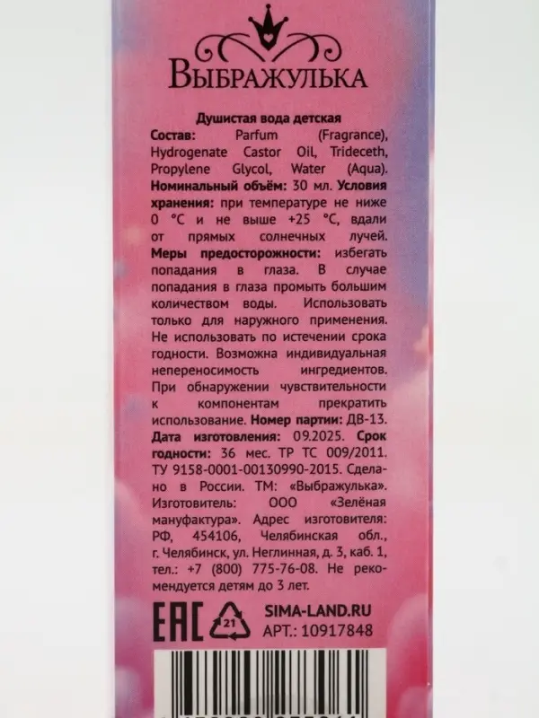 Душистая вода &laquo;Кукла-модель&raquo;, 30 мл, аромат бабл-гам