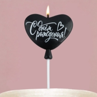 Свеча для торта &laquo;С днем рождения&raquo; чёрная, 5,5 х 12 см