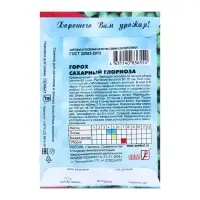 Семена Горох "Глориоза",  10 г