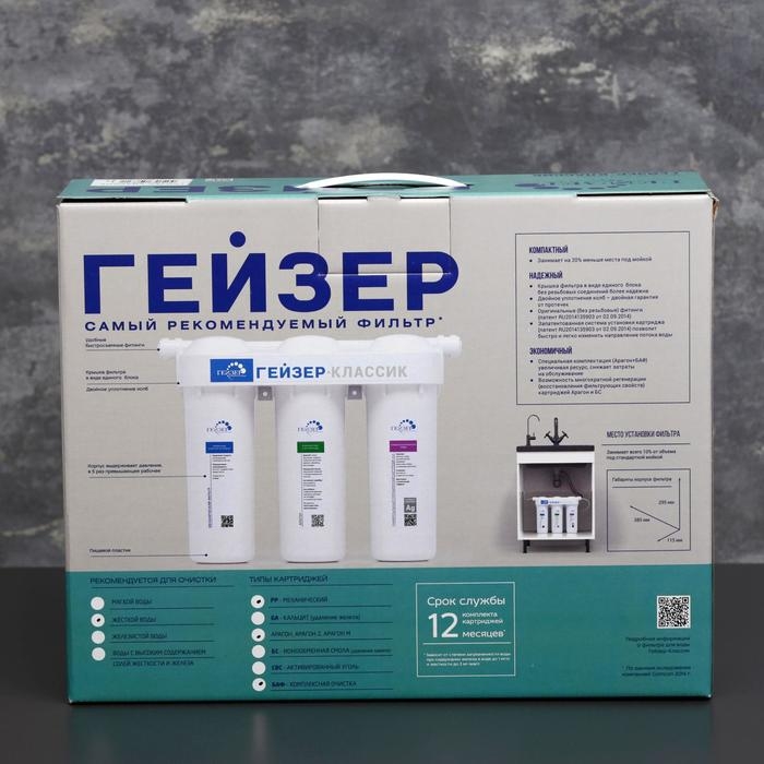 Система для фильтрации воды для жесткой воды &laquo;Гейзер. Классик&raquo;