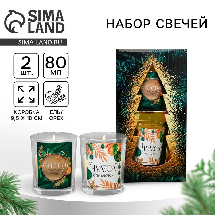 Свечи в стакане новогодние &laquo;Новый год: Чудеса случаются&raquo;,   набор, 2 шт., аромат белый орех и ель