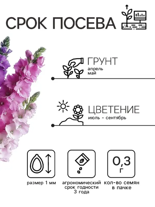 Семена цветов Дельфиниум "Гиацинт", 0,3 г