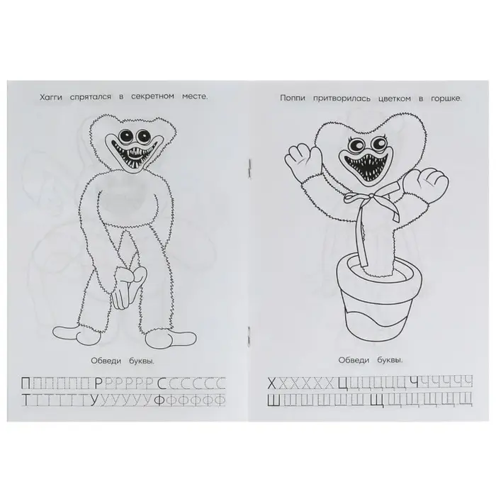 Раскраска &laquo;Озорные монстрики&raquo; 8 стр., с азбукой и прописями