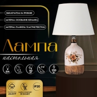 Настольная лампа с абажуром RISALUX &laquo;Синди&raquo;, Е14, 40 Вт, 22.5&times;22.5&times;37 см