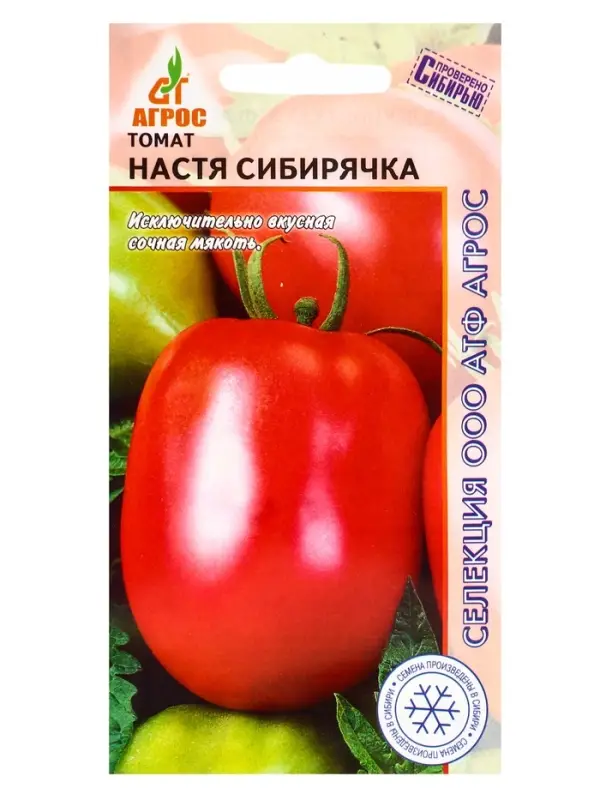 Семена Томат"Настя сибирячка"0.08г* Селекция Агрос