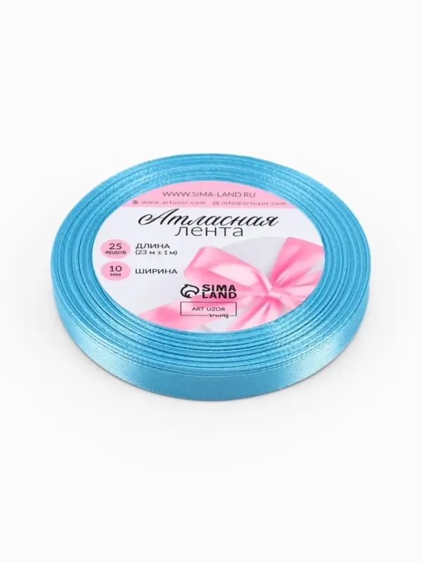 Лента атласная, 10 мм, 23&plusmn;1 м, ярко-голубая №20