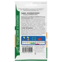 Набор семян Тыква "Розовый банан", 5 шт.