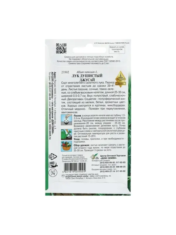 Набор семян Лук душистый "Джусай", 5 шт.