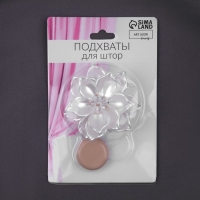 Подхват для штор, &laquo;Перламутровый цветок&raquo;, d = 6,5 см, цвет молочный