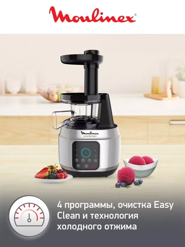 Шнековая соковыжималка Juice & Clean ZU420E10, 4 программы