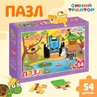 Пазл &laquo;В Африке с Синим трактором&raquo;, 54 элемента
