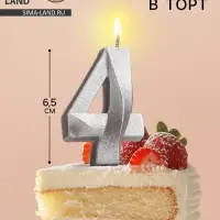 Свеча в торт &laquo;Цифра 4&raquo;, серебряная, 6.5 см
