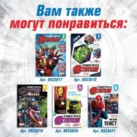 Книга обучающая &laquo;Учимся читать. Учим гласные&raquo;, 1 шаг, 24 стр., А5, Мстители