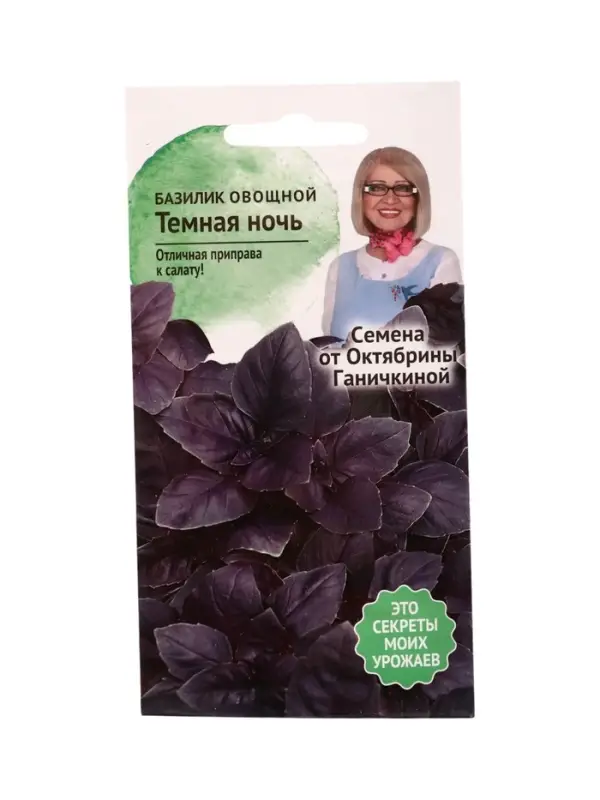 Семена Базилик Темная ночь 0,3 г