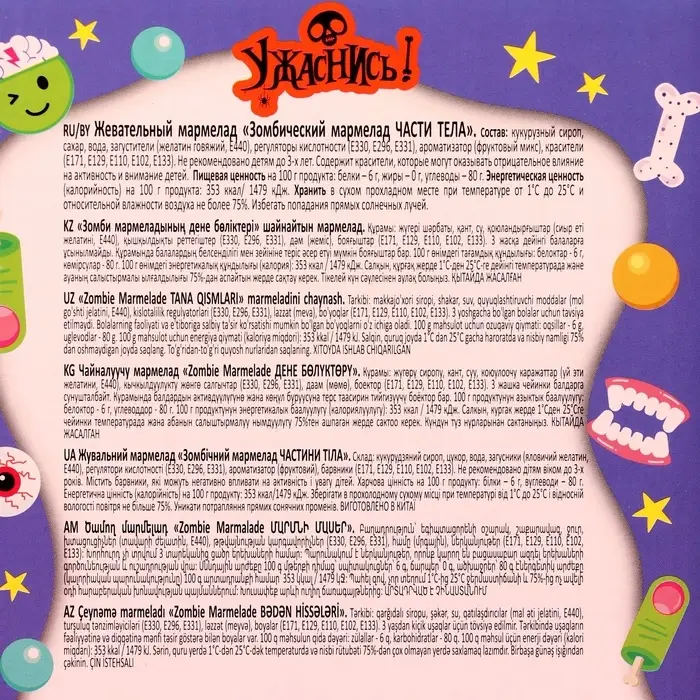 Жевательный мармелад &laquo;Зомбический мармелад ЧАСТИ ТЕЛА&raquo;, 9 г