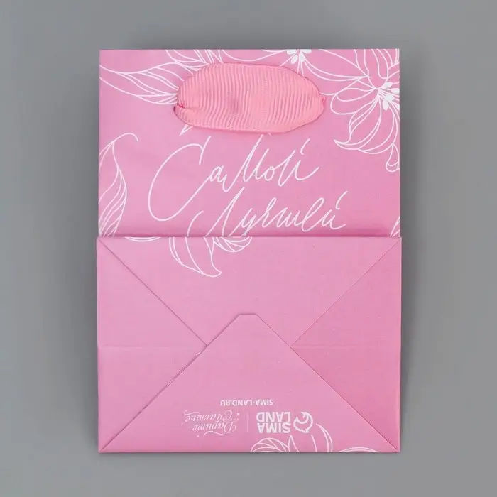 Пакет подарочный ламинированный, упаковка, &laquo;Самой лучшей&raquo;, 9 х 12 х 6.5 см