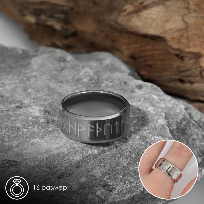 Кольцо «Вальхалла» с рунами, цвет белый в серебре, 16 размер Кольцо «Вальхалла» с рунами, цвет белый в серебре, 16 размер