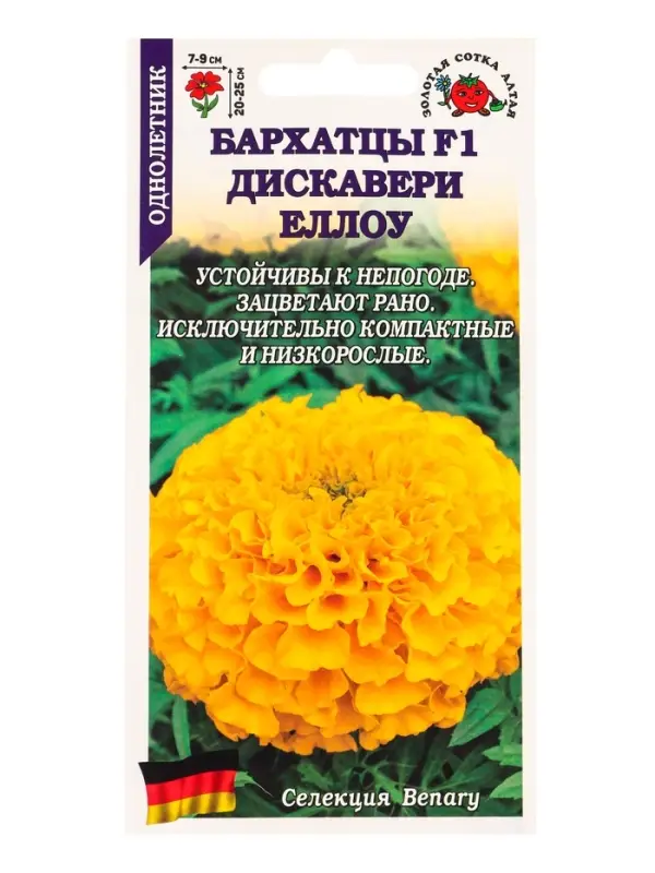 Семена Бархатцы Дискавери йеллоу F1 /Сотка/ 5шт/ прям. 25см, d-9см/*1500