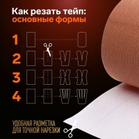 Кинезио - тейп, 7,5 см &times; 5 м, цвет бежевый