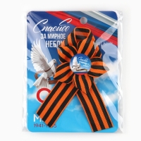 Значок - лента с цветком на День Победы &laquo;9 мая&raquo;, 25 х 2,5 см