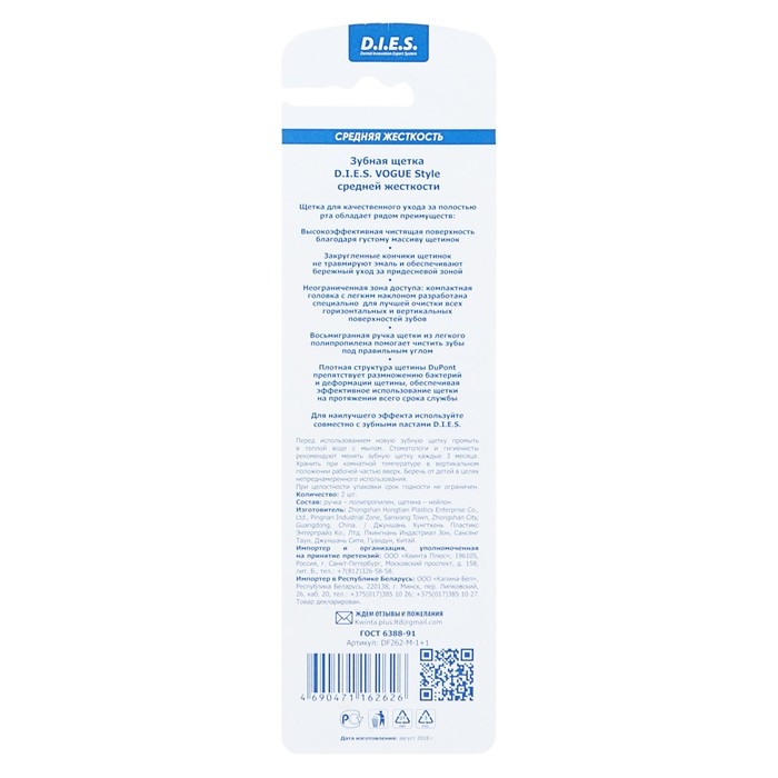 Зубная щётка D.I.E.S. Vogue Style средней жёсткости, 1+1 шт.