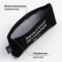 Пенал школьный текстильный &laquo;Лягу пораньше&raquo; Заряд, 20&times;8&times;3 см