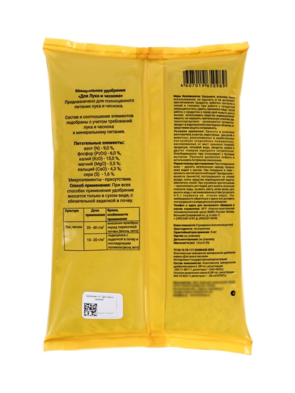 Удобрение минеральное "Для лука и чеснока", 1 кг