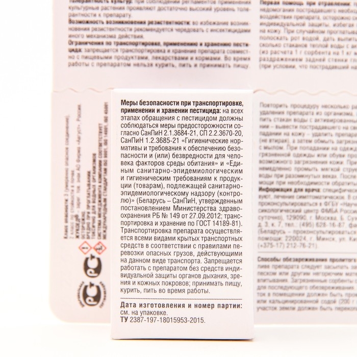 Средство от колорадского жука и др. вредителей Жукоед 9 мл Средство от колорадского жука и др. вредителей Жукоед 9 мл