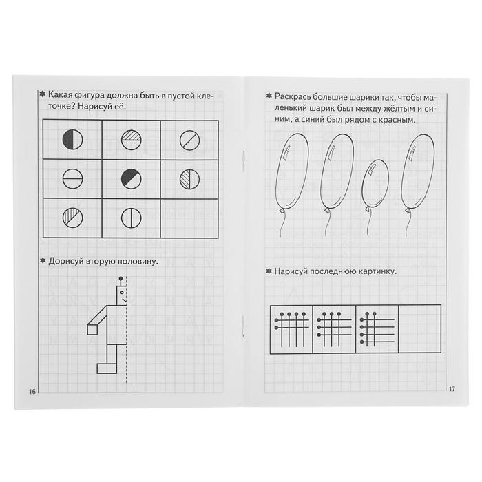 Рабочая тетрадь для детей 5-6 лет &laquo;Развиваем внимание и логическое мышление&raquo;, Бортникова Е.