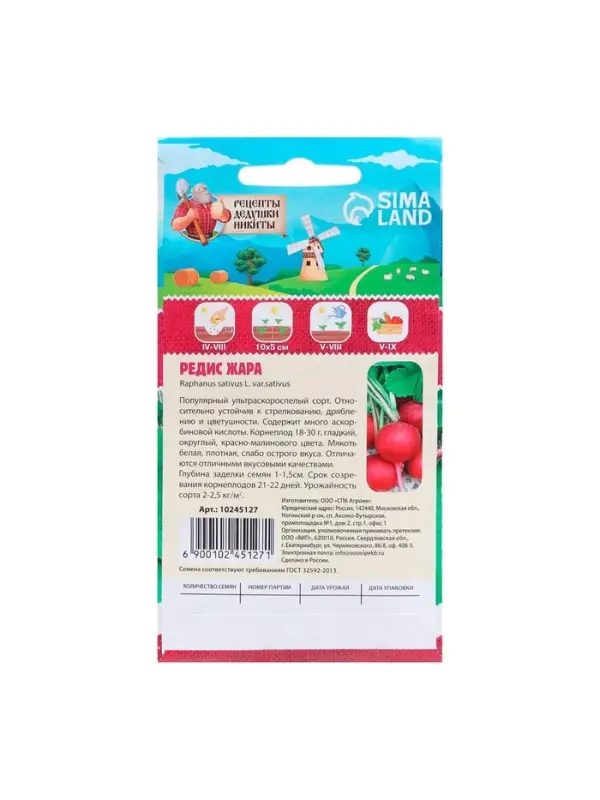 Семена Редис "Жара", 2 г