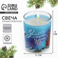 Свеча Свеча новогодняяс калькой &laquo;Новый год: Чудеса&raquo;, аромат апельсин,5х6х5 см