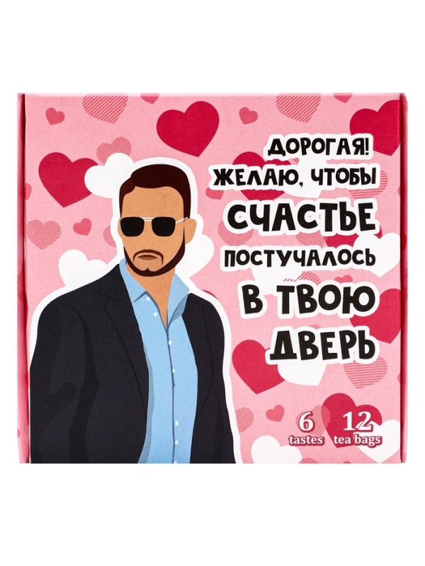 Подарочный чай "Постучись в дверь", 12 пакетиков